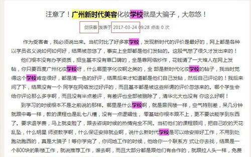 “曝光”诽谤新时代美容美发化妆学校是骗子传销？的同行学校名字！